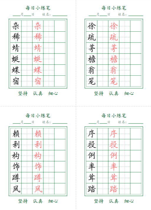 四下每日小打卡-护眼绿