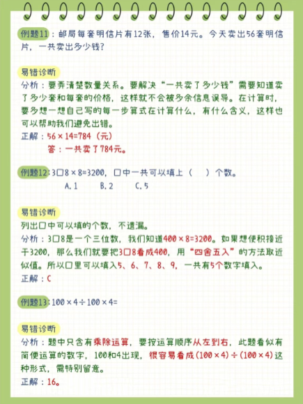 《2025春新课改三年级下册数学易错题汇总》