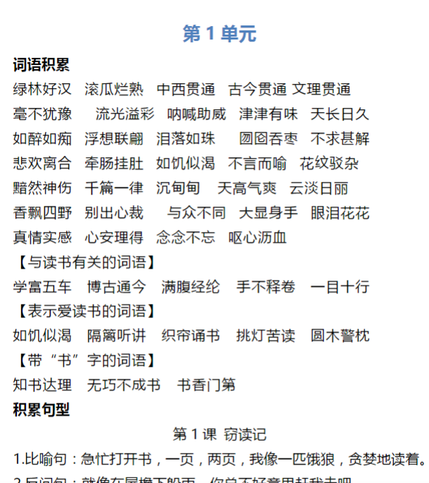 五年级语文上册词语归类积累 课文佳句汇总