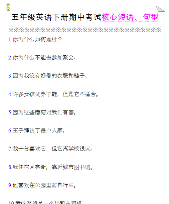 五年级英语下册期中考试核心短语、句型