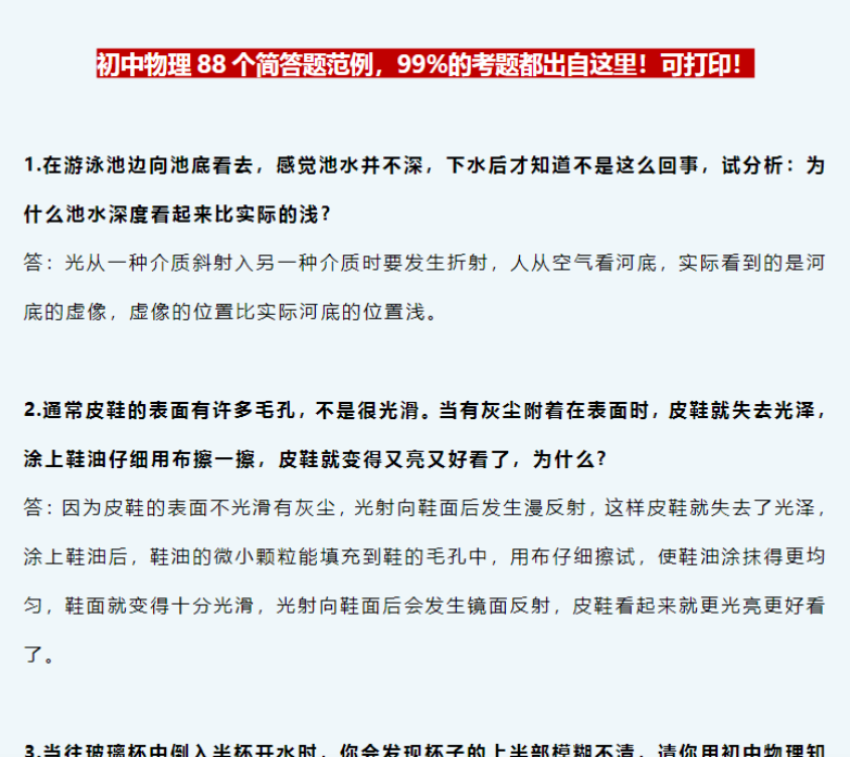 27页！初中物理：88个简答题范例，99%的考题都出自这里