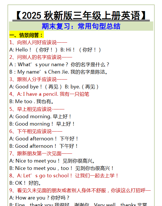 【2025秋新版】三年级上册英语期末复习：常用句型总结