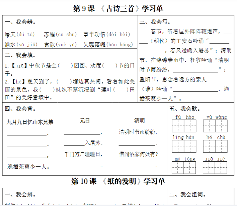 11页【3-4单元每日学习单（含答案）】三下语文