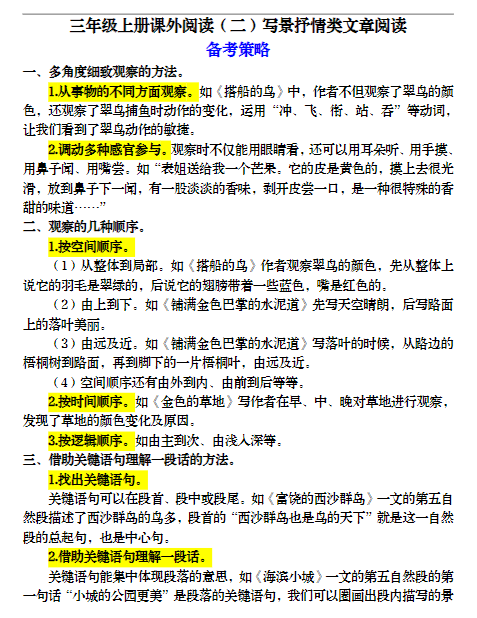 三上语文期末课外阅读专项训练（17页）（部编版）