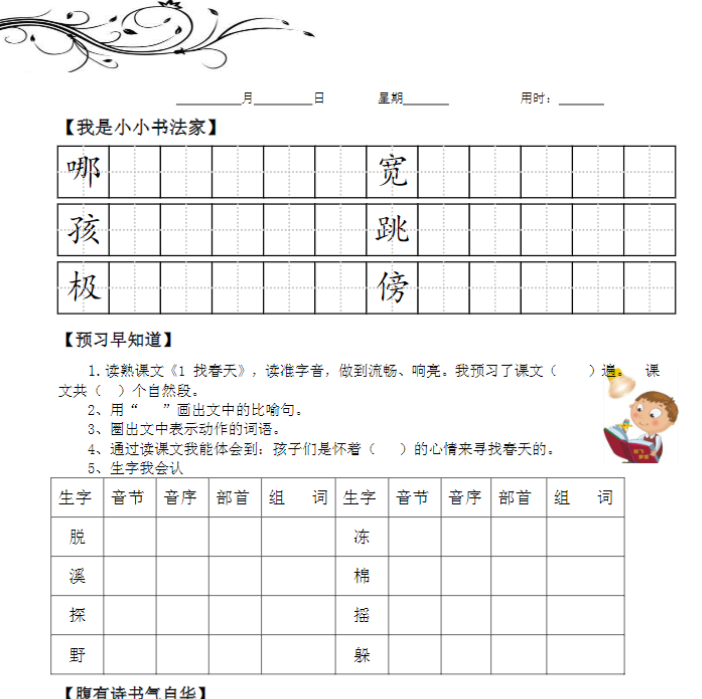 【高清电子版】二年级语文寒假作业
