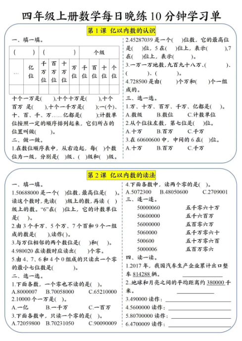 24秋四上数学期末每日晚练10分钟学习单