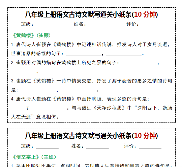 16页！八年级上册语文古诗文默写通关小纸条(10分钟)