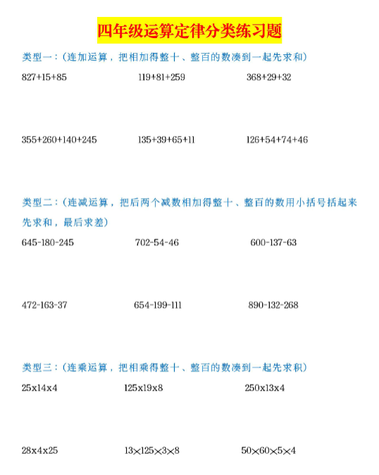 【精品】四年级运算定律分类练习题(空白）