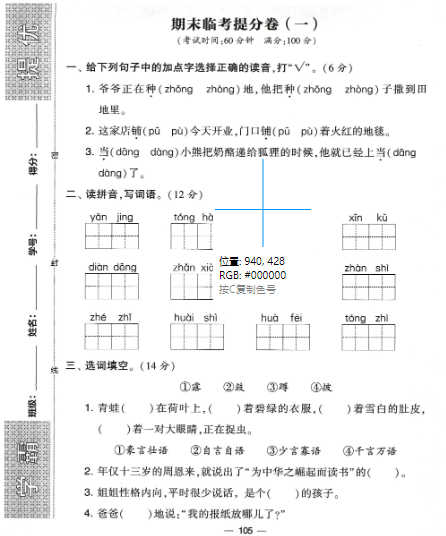 2年级上册语文期末考试5套