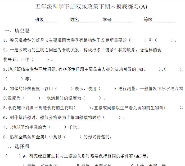 6页【五下科学】教科版双减政策下期末摸底练习 （A卷)