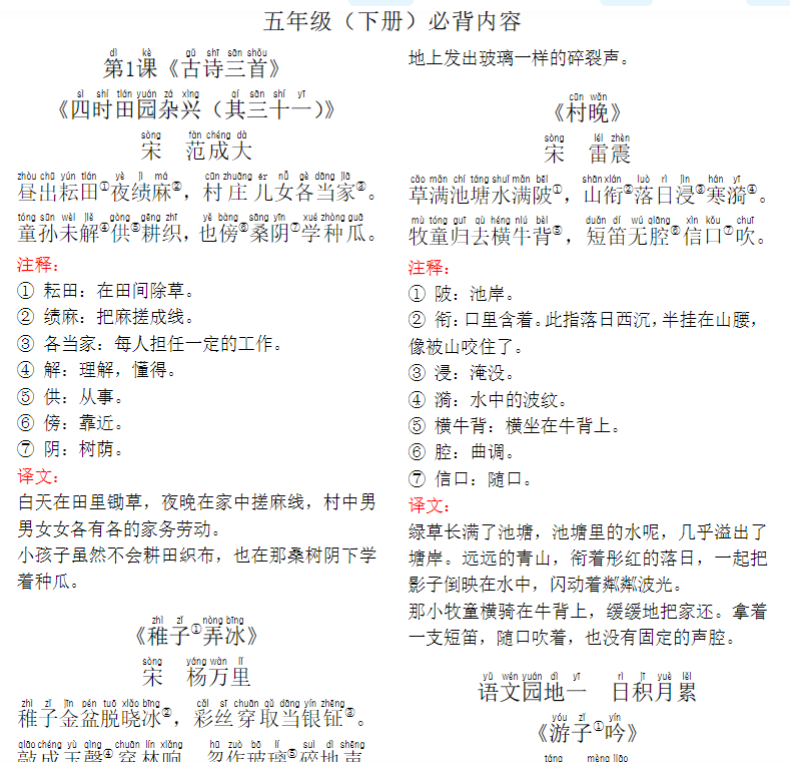 【13页】五年级下册语文必背日积月累