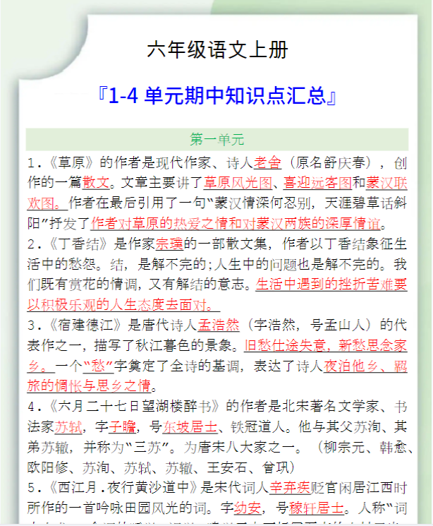 六年级语文上册期中知识点汇总