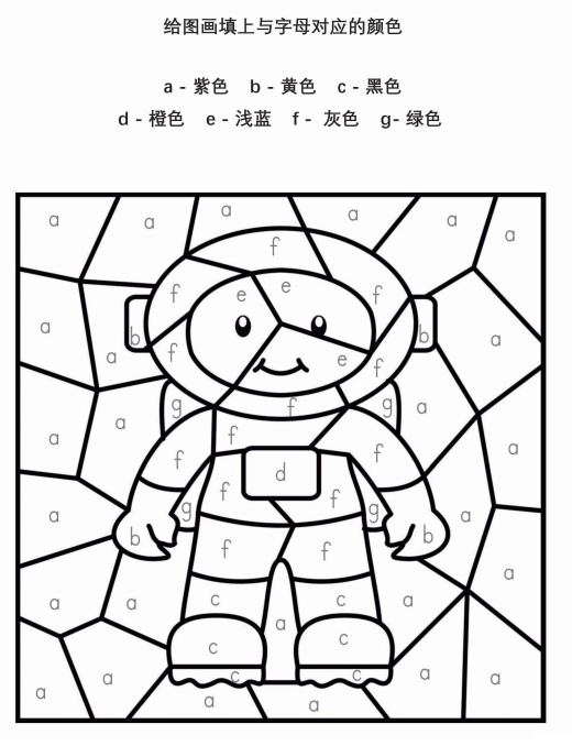 26页打包！给图画填上与字母对应的颜色_2，电子版PDF打印【超高质量】