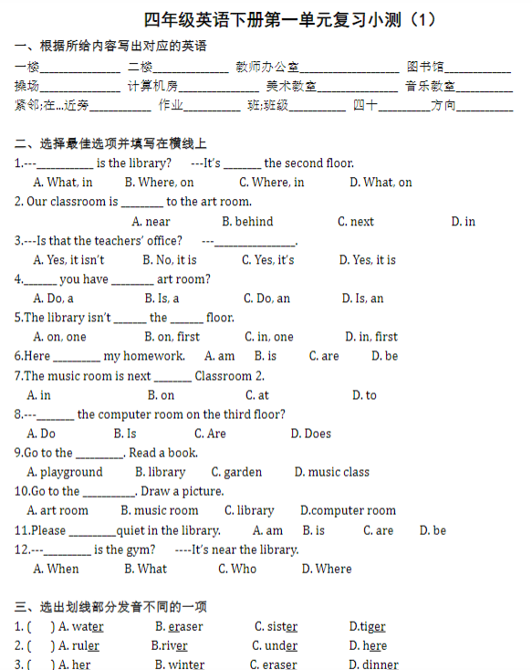四（下）英语（人教PEP）单元复习小测
