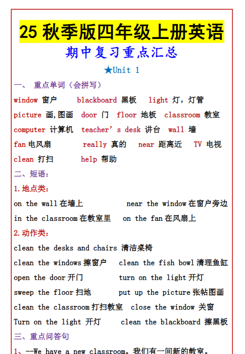 【2025秋新版】四年级上册英语 期中复习重点汇总