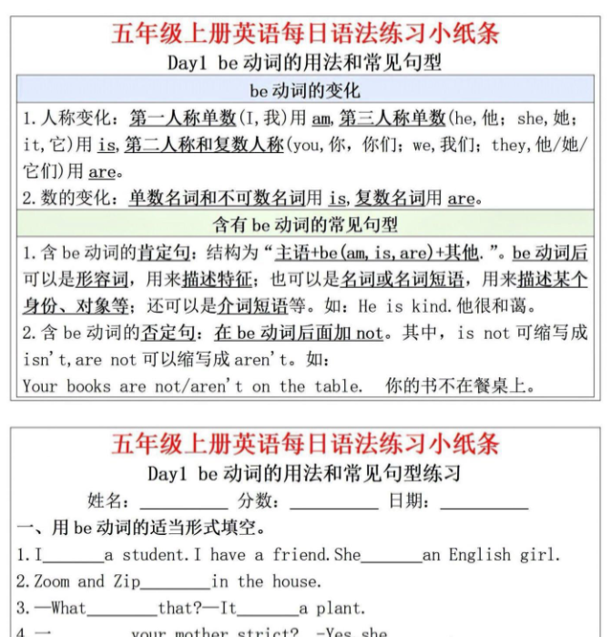 五年级上册英语语法天天练（14天）