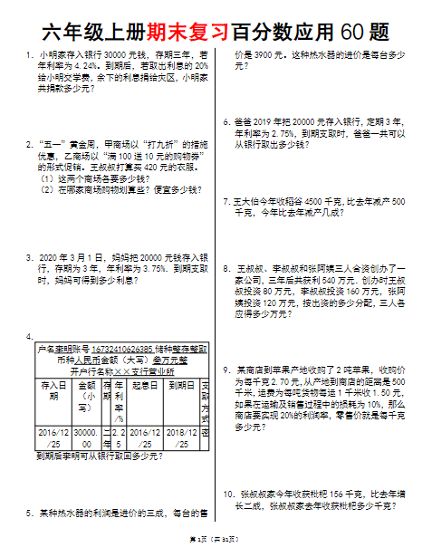 六年级数学上册期末百分数应用题