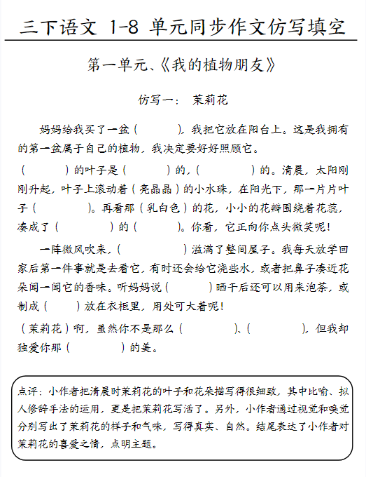 【作文仿写填空1-4单元】三下语文
