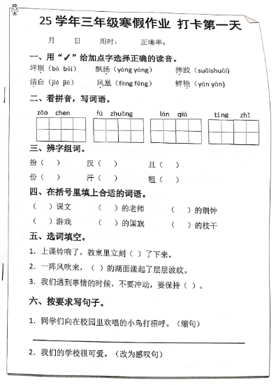 三年级语文寒假作业每日一练20天（含答案59页）