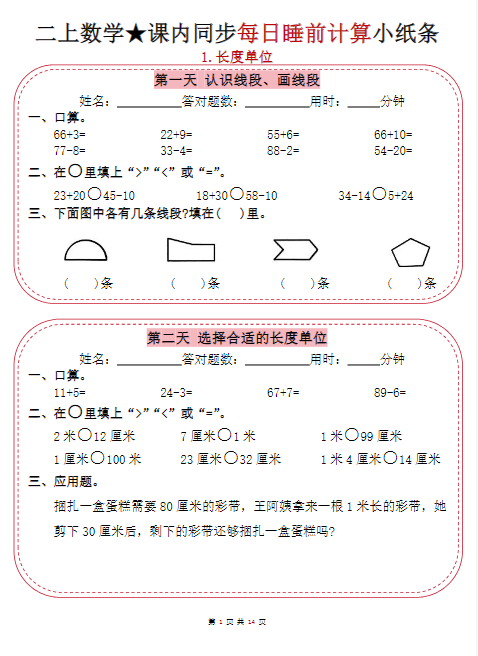 24秋二上数学期末课内同步每日睡前计算小纸条