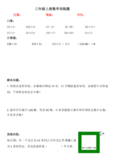 2025春三年级数学【寒假作业（训练题26页）】