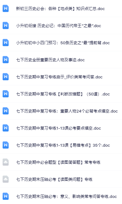 106套打包！七年级历史精品资料一键打包下载【只提供优质无水印资料打包】