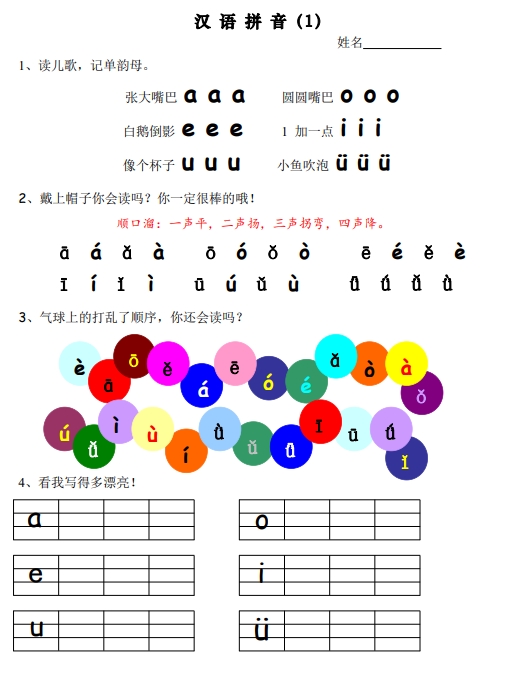 13页打包！幼小衔接拼音专项练习，电子版PDF可打印【超高质量】