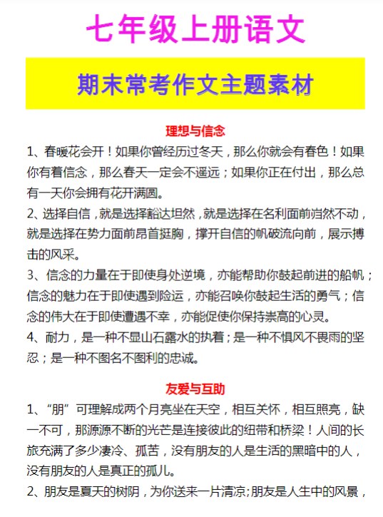 七年级上册语文 期末常考作文主题素材