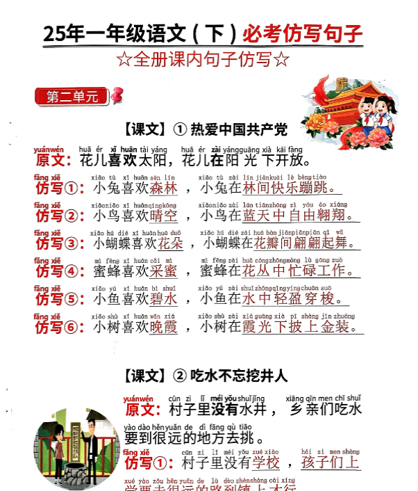 【20页】一下语文（必考仿写句子）读背版