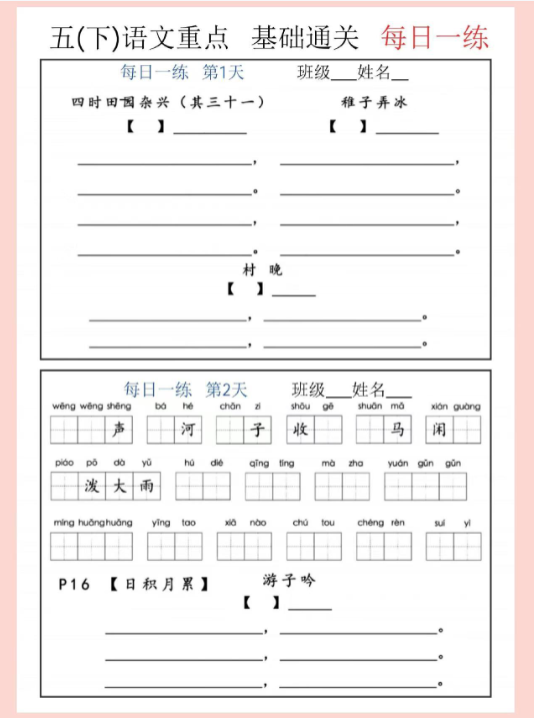 【精品】开学必背，五年级下册语文重点