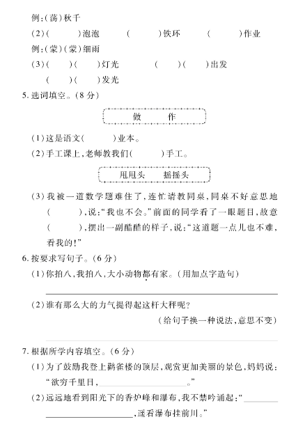 《2025春新课改期中真题检测卷.4》二上语文