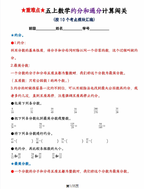 五上数学期末【重难点约分和通分计算闯关（按10个考点模块汇编）】