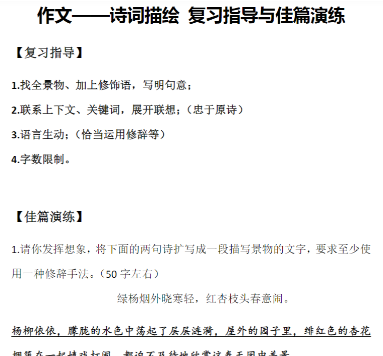六年级下册语文-小升初专项复习：15 作文——诗词描绘 复习指导与佳篇演练-部编版