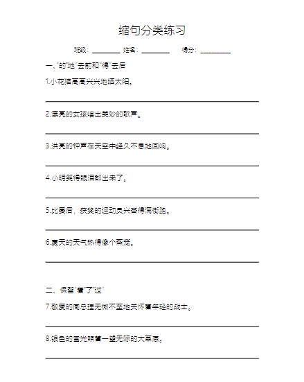 缩句分类练习 2页
