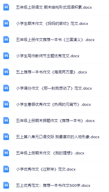 小学五年级精品作文全套资料打包整理版