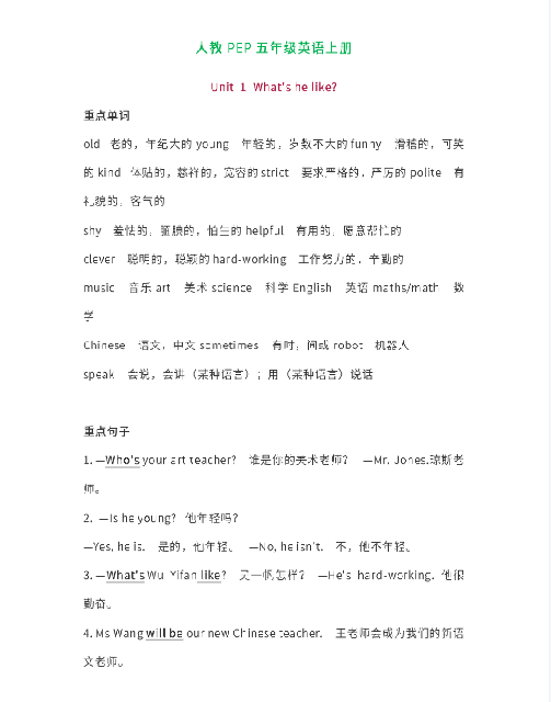 五上英语期末知识点汇总