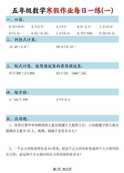 25春五年级数学【寒假作业每日一练（共30天）】