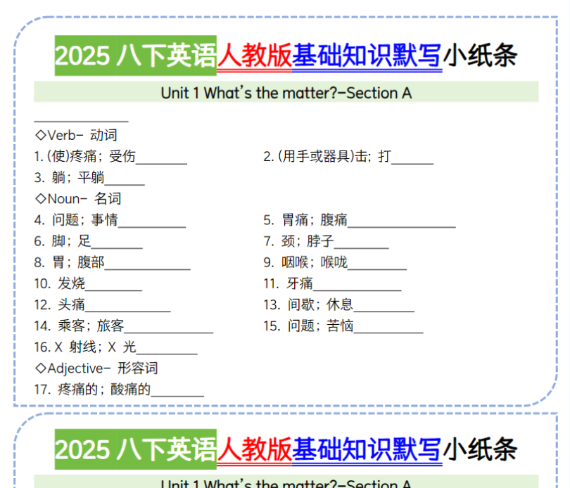 30页！2025八下英语人教版基础知识默写小纸条U1-U5