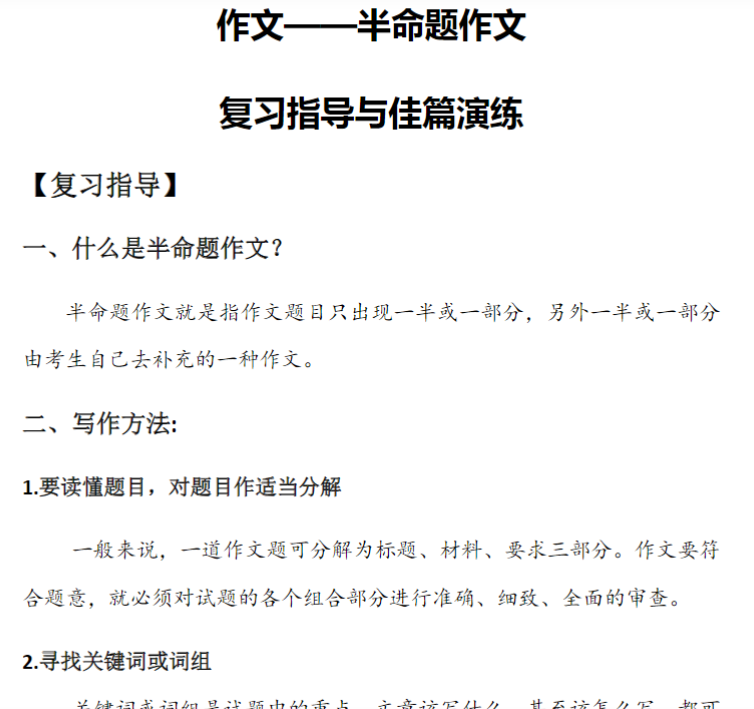 7页六年级下册语文-小升初专项复习：17 作文——半命题作文 复习指导与佳篇演练-部编版