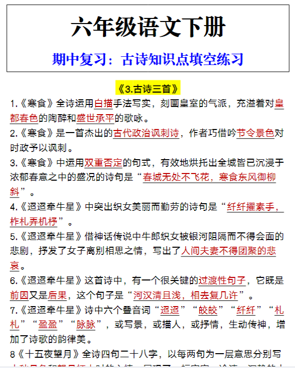 六年级语文下册 期中复习：古诗知识点填空练习