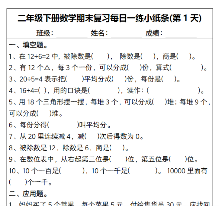 31页！二下数学期末复习每日一练