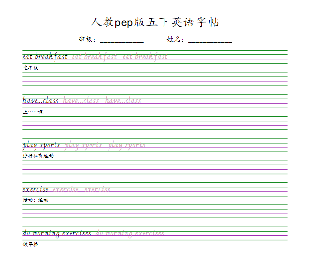 【共18页】25春人教pep版五下册英语字帖