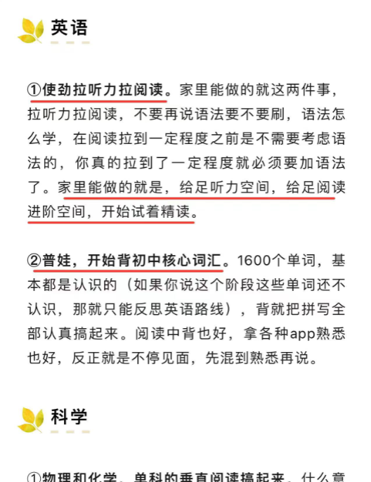 9页！小升初的准备，从语数英和物化、政史等科目，展开介绍6年级该如何提前给初中打好基础，适合普娃期末复习