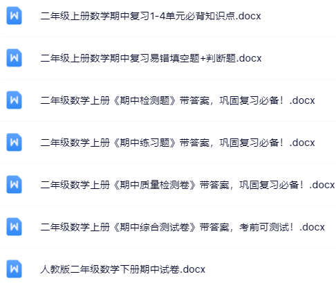 【新版期中打包7套】小学二年级上册数学期中精品测试卷【可编辑高清无水印】
