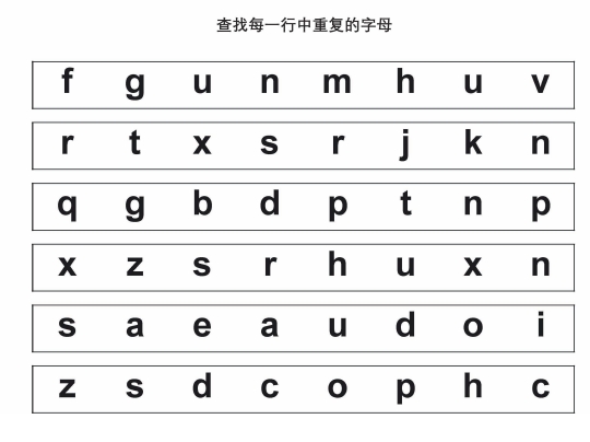 10页打包！查找每一行中重复的字母，电子版PDF可打印【超高质量】