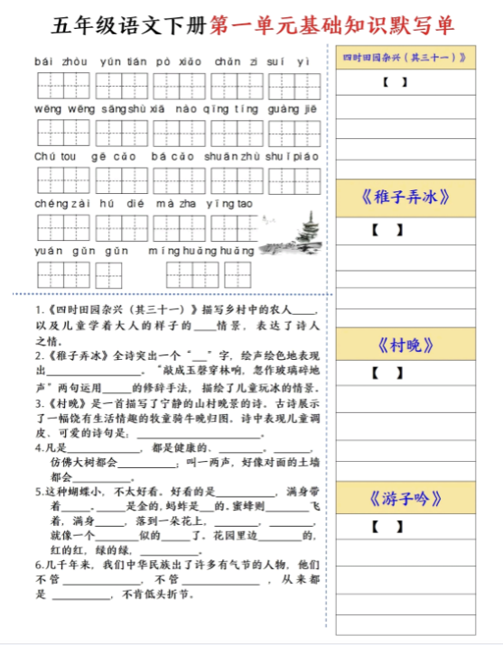 【精品】五下语文基础默写单(1-8单元)