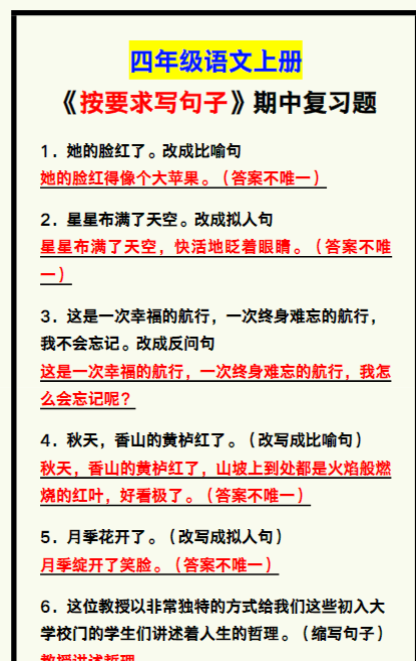 四年级语文上册《按要求写句子》，期中复习题汇总！