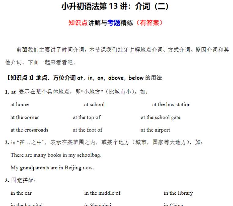 8页小升初语法专题讲练第13讲：介词（二）