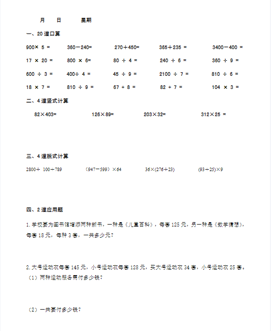四年级数学上册期末每日一练