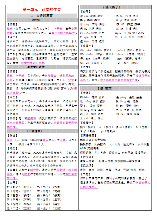 【8页】25年三年级下册课课贴